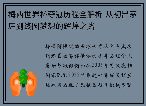 梅西世界杯夺冠历程全解析 从初出茅庐到终圆梦想的辉煌之路