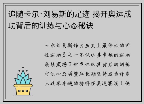 追随卡尔·刘易斯的足迹 揭开奥运成功背后的训练与心态秘诀 追随卡尔·刘易斯的足迹 揭开奥运成功背后的训练与心态秘诀