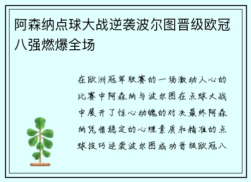 阿森纳点球大战逆袭波尔图晋级欧冠八强燃爆全场 阿森纳点球大战逆袭波尔图晋级欧冠八强燃爆全场