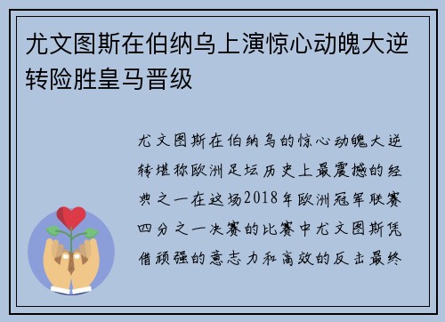 尤文图斯在伯纳乌上演惊心动魄大逆转险胜皇马晋级