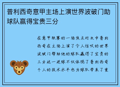 普利西奇意甲主场上演世界波破门助球队赢得宝贵三分 普利西奇意甲主场上演世界波破门助球队赢得宝贵三分