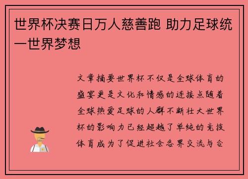 世界杯决赛日万人慈善跑 助力足球统一世界梦想