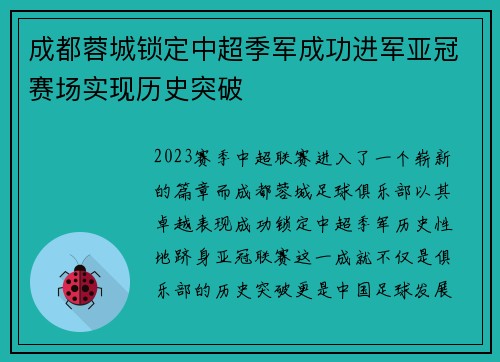 成都蓉城锁定中超季军成功进军亚冠赛场实现历史突破